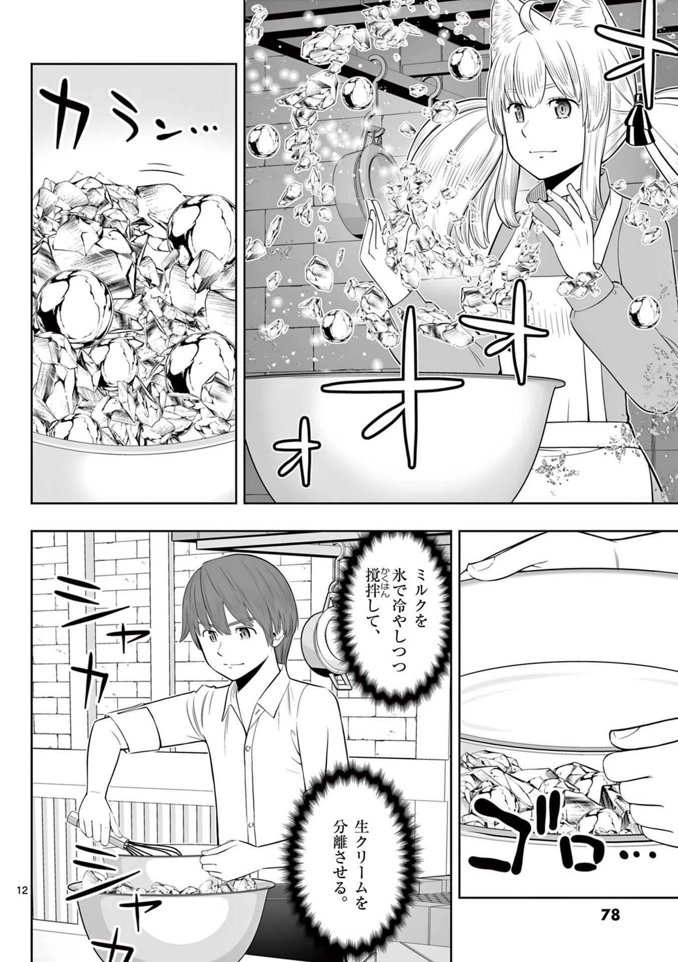 OKASHI SHOKUNIN NO NARIAGARI - TENSAI PATISHIE NO RYOUCHI KEIEI Chapter 45 page 12 - nihonkuni.com