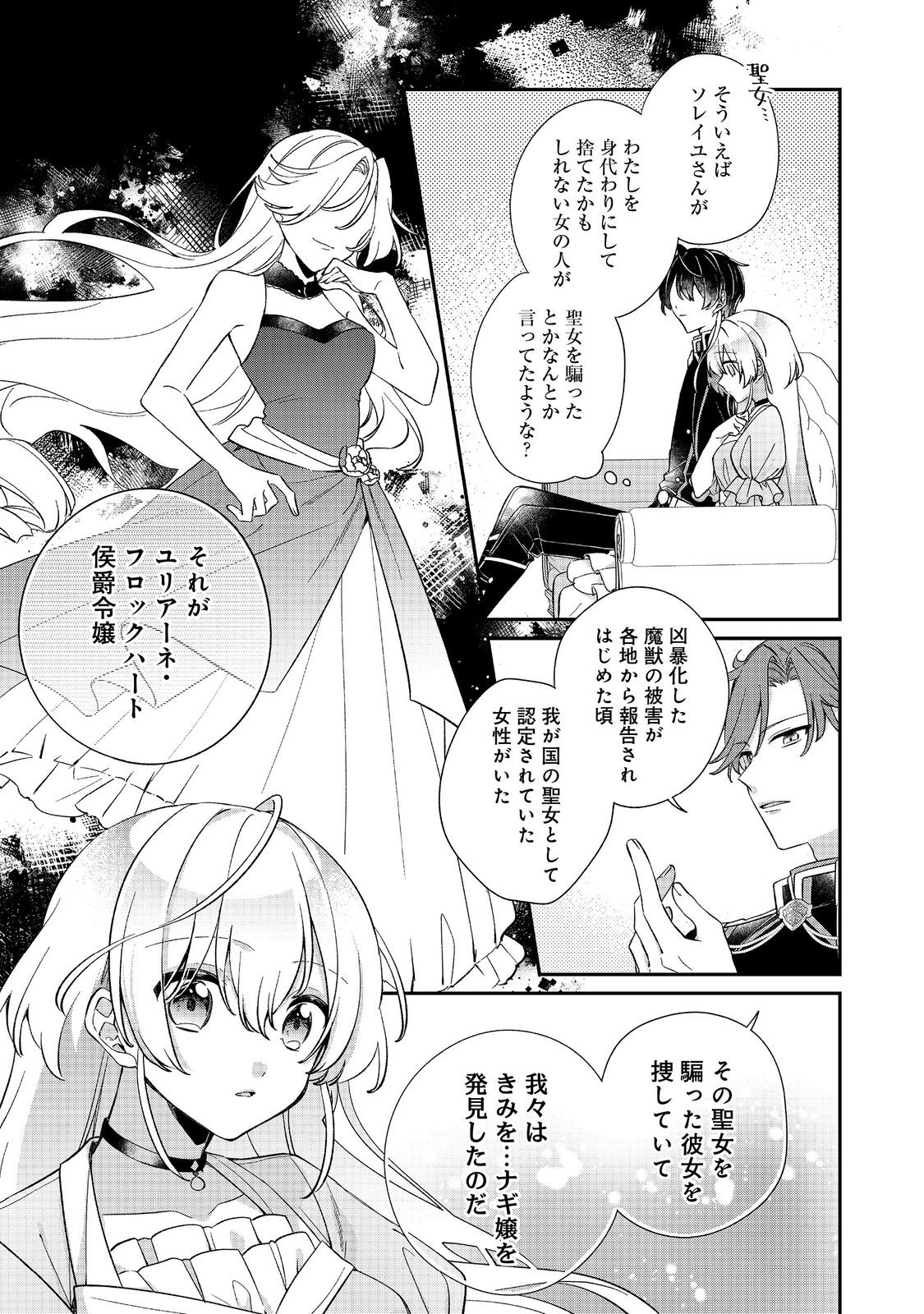 Read SEIJO SAMA HA TORIKAEKO Chapter 3 [High Quality / Full] - Page 17 - nicomanga.com
