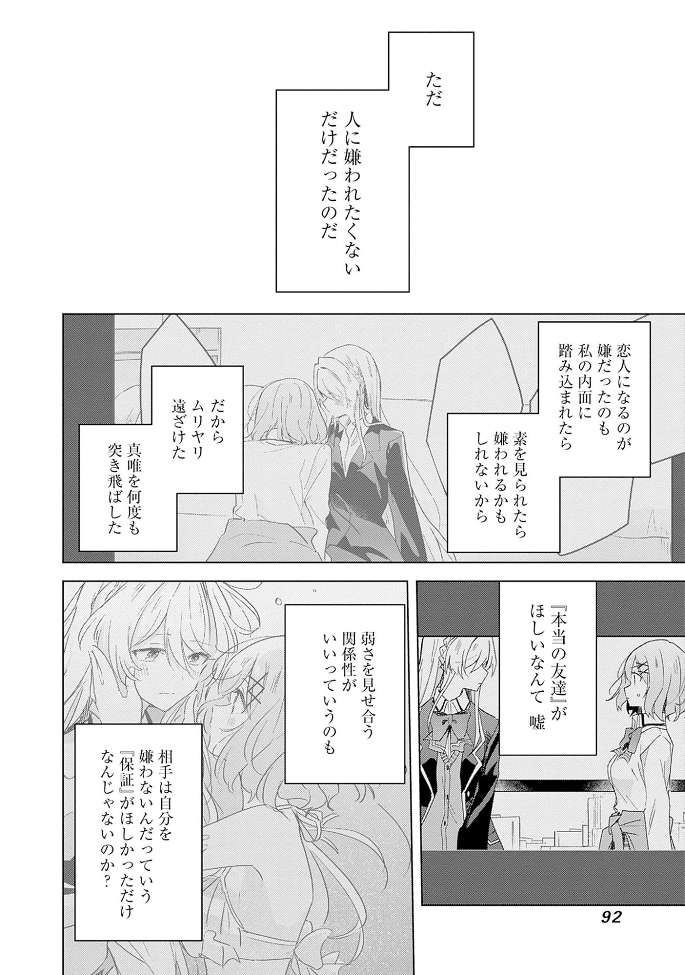 WATASHI GA KOIBITO NI NARERU WAKE NAI JAN, MURI MURI! (※MURI JA NAKATTA!?) Chapter 60 page 16 - nihonkuni.com