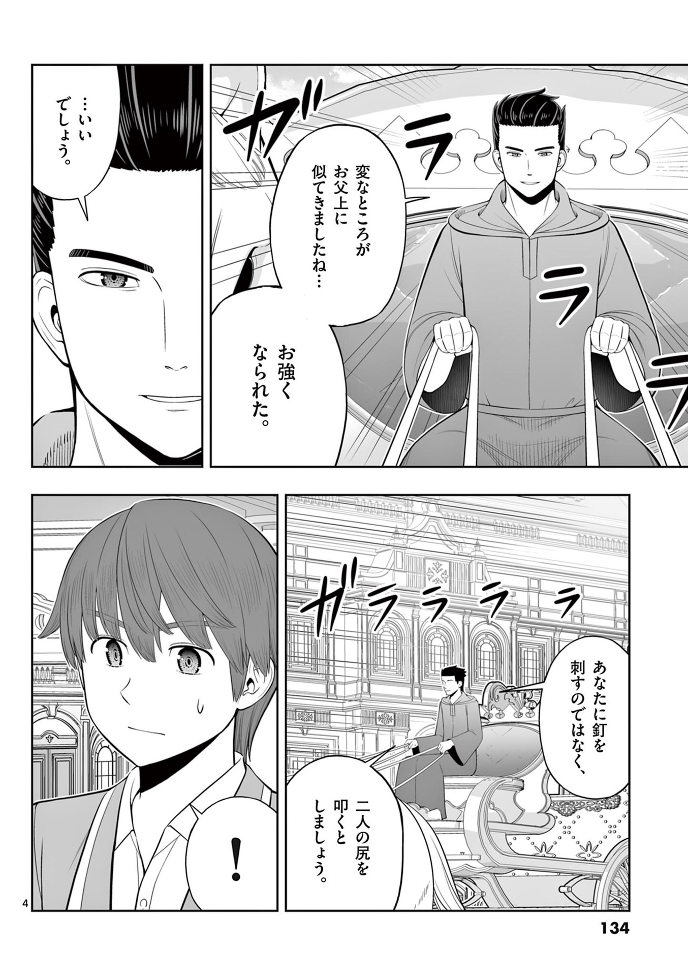 OKASHI SHOKUNIN NO NARIAGARI - TENSAI PATISHIE NO RYOUCHI KEIEI Chapter 47 page 4 - nihonkuni.com