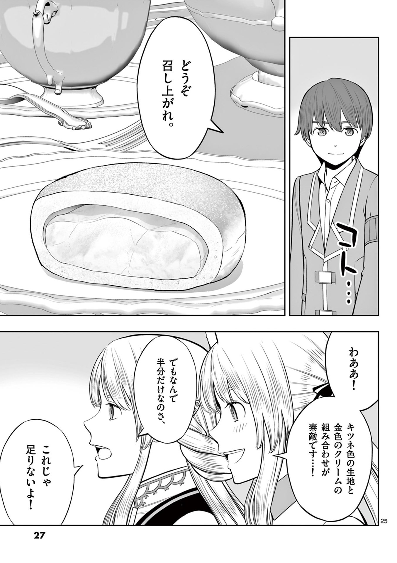 OKASHI SHOKUNIN NO NARIAGARI - TENSAI PATISHIE NO RYOUCHI KEIEI Chapter 43 page 25 - nihonkuni.com