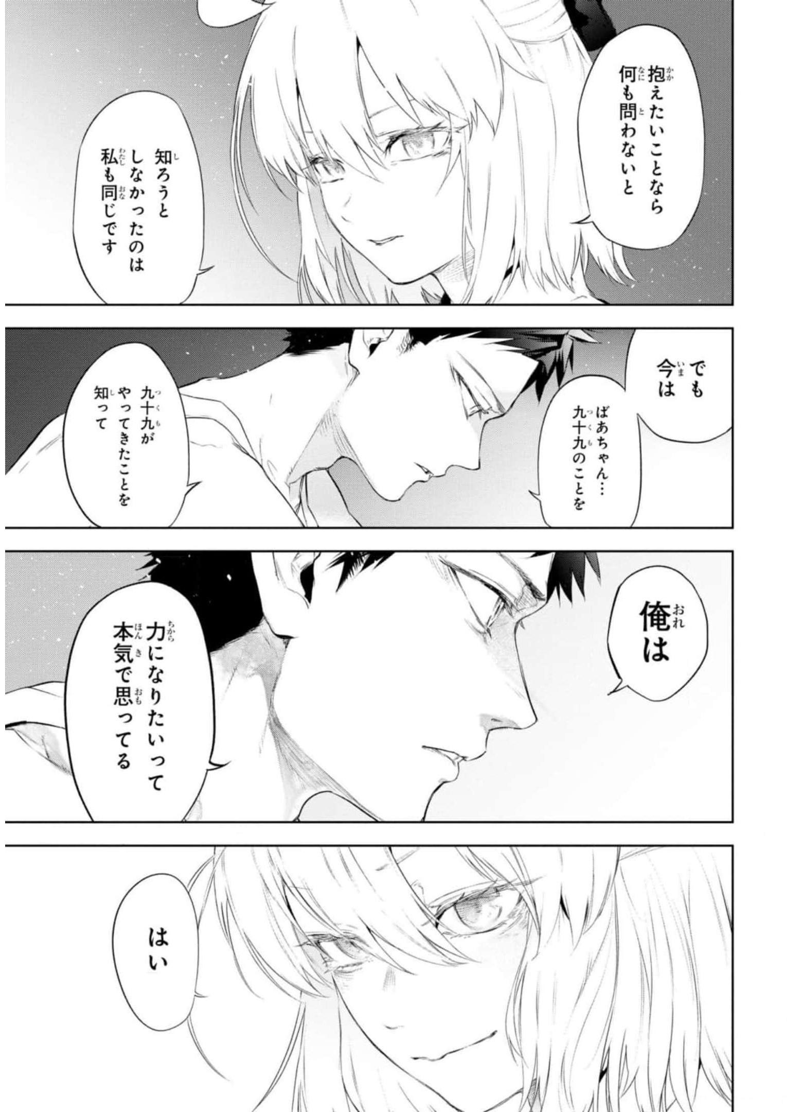 TEITO SEIHAI KITAN: FATE/TYPE REDLINE Chapter 13 page 15 - nihonkuni.com
