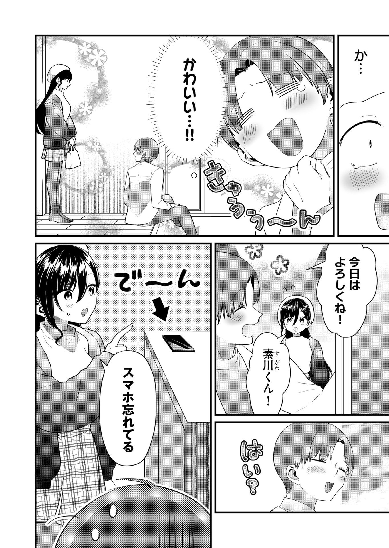 TOKIMORI-SAN GA MUBOUBI DESU!! Chapter 59 page 2 - nihonkuni.com