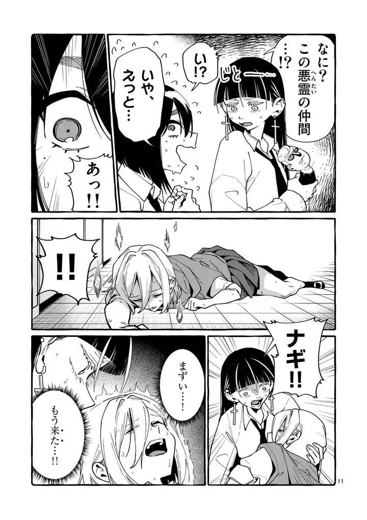 USHIRO NO SHOUMEN KAMUI-SAN Chapter 123 - Page 11