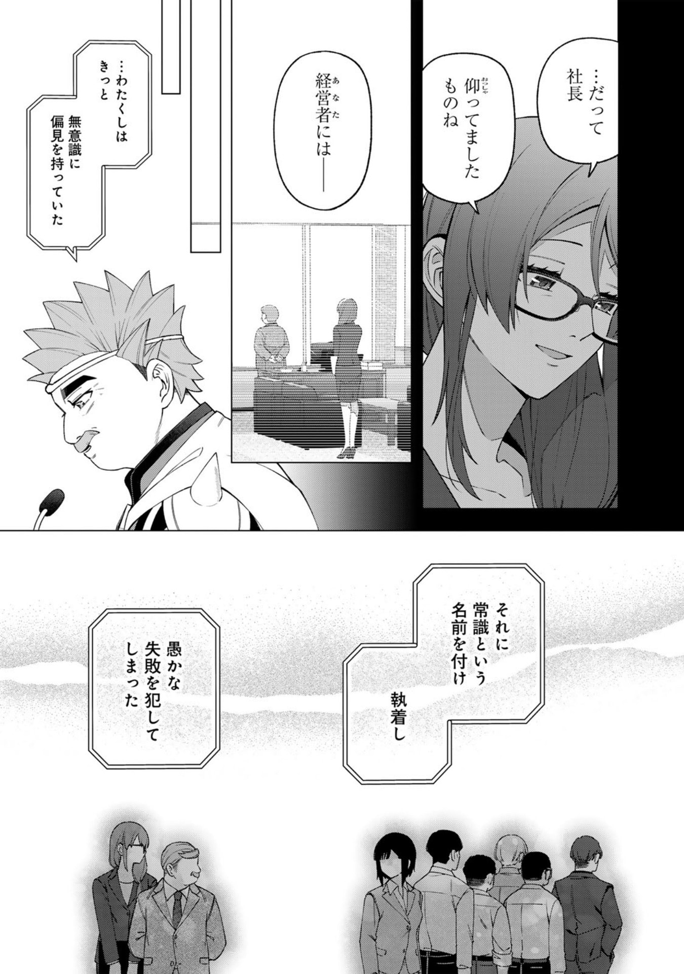 E, SHANAI SYSTEM SUBETE ONE OPE SHITEIRU WATASHI WO KAIKO DESU KA? Chap 33 - Pic 11