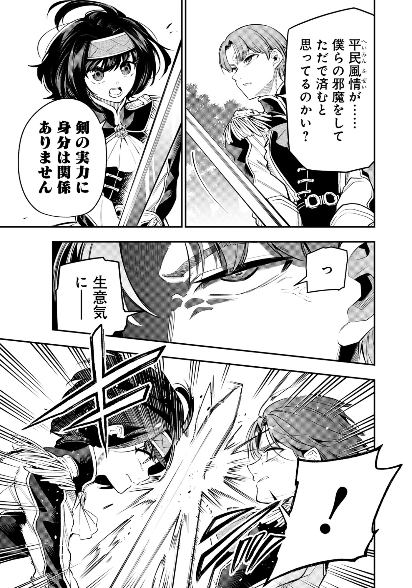 KEN WO MOTANAI KENSEI, KIZOKU NI SHIHAI SARETA KISHI GAKUEN DE MUSOU SURU - RAW Chapter 11.1 page 9 - nihonkuni.com