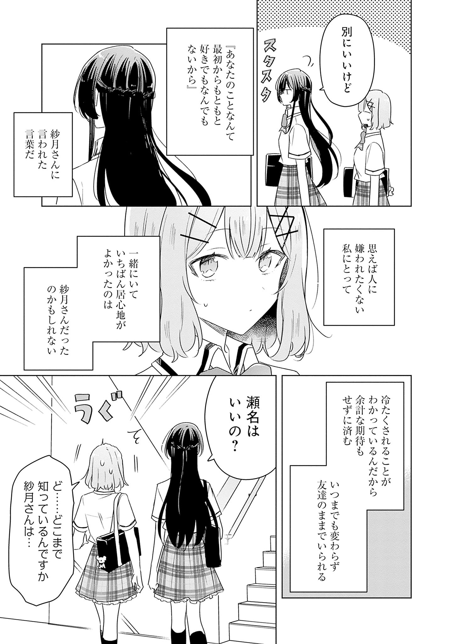 WATASHI GA KOIBITO NI NARERU WAKE NAI JAN, MURI MURI! (※MURI JA NAKATTA!?) Chapter 63 page 15 - nihonkuni.com