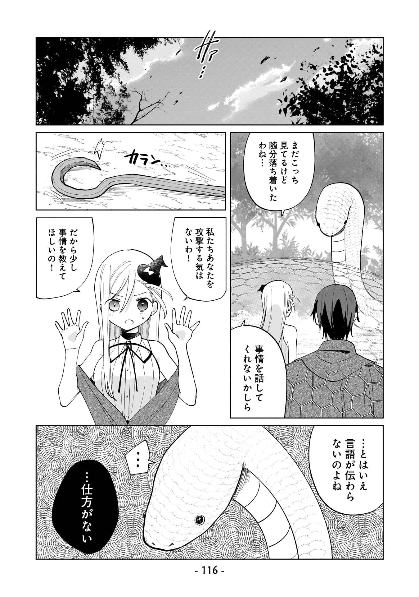 SEKAI ICHI NO MAHOU TSUKAI WA DESHI NI MAKENAI! Chapter 18 page 4 - nihonkuni.com