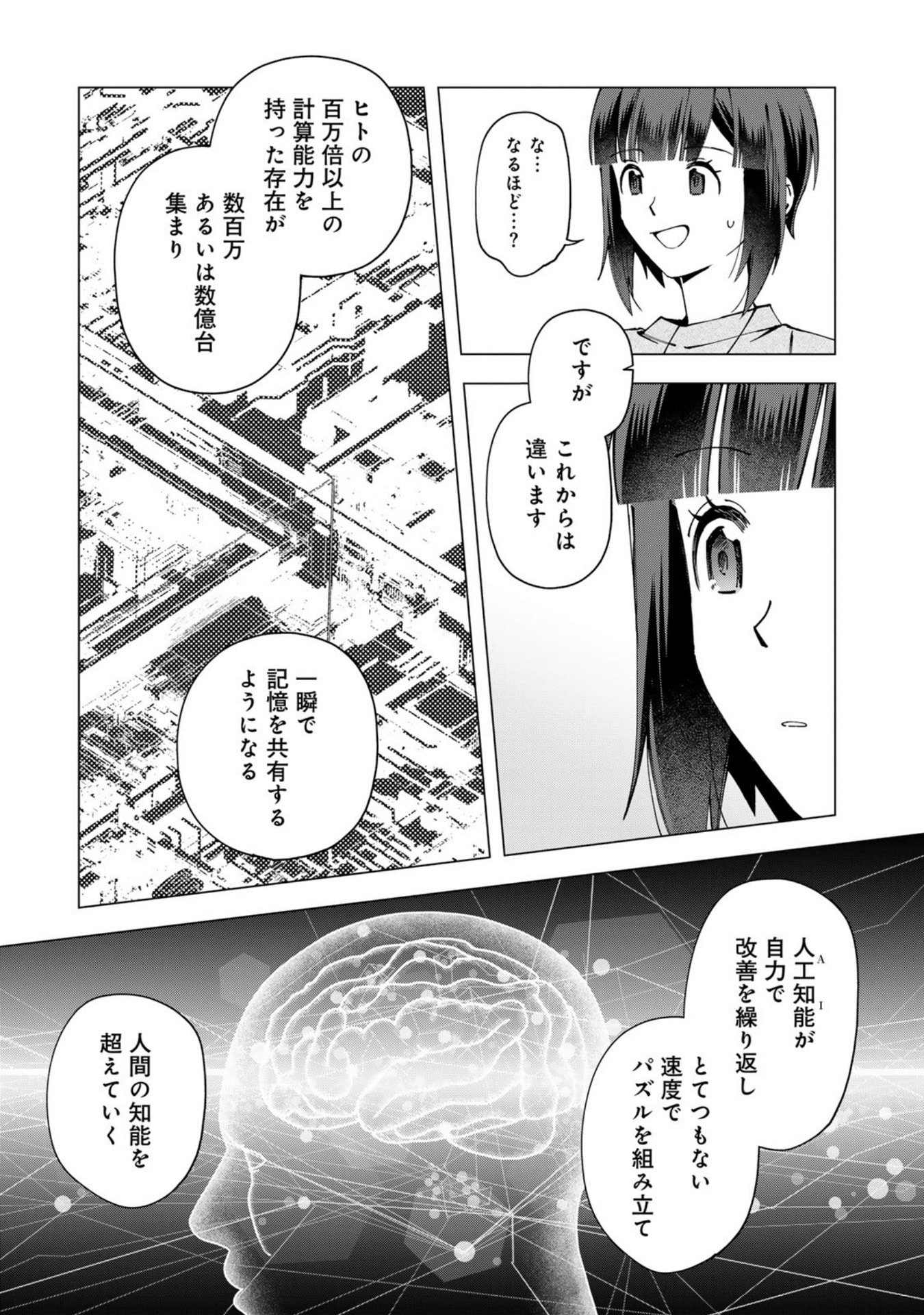 E, SHANAI SYSTEM SUBETE ONE OPE SHITEIRU WATASHI WO KAIKO DESU KA? Chap 37 - Pic 9