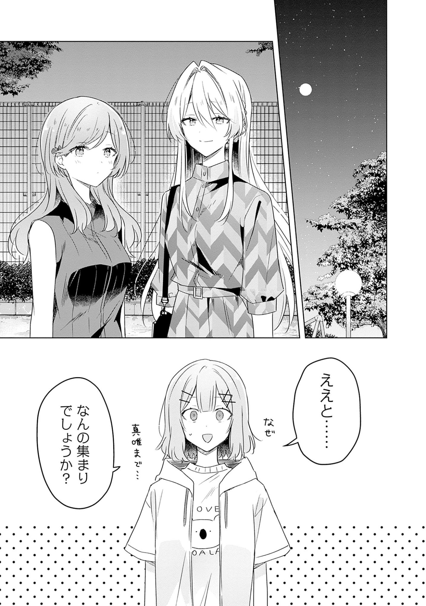 WATASHI GA KOIBITO NI NARERU WAKE NAI JAN, MURI MURI! (※MURI JA NAKATTA!?) Chapter 59 page 3 - nihonkuni.com