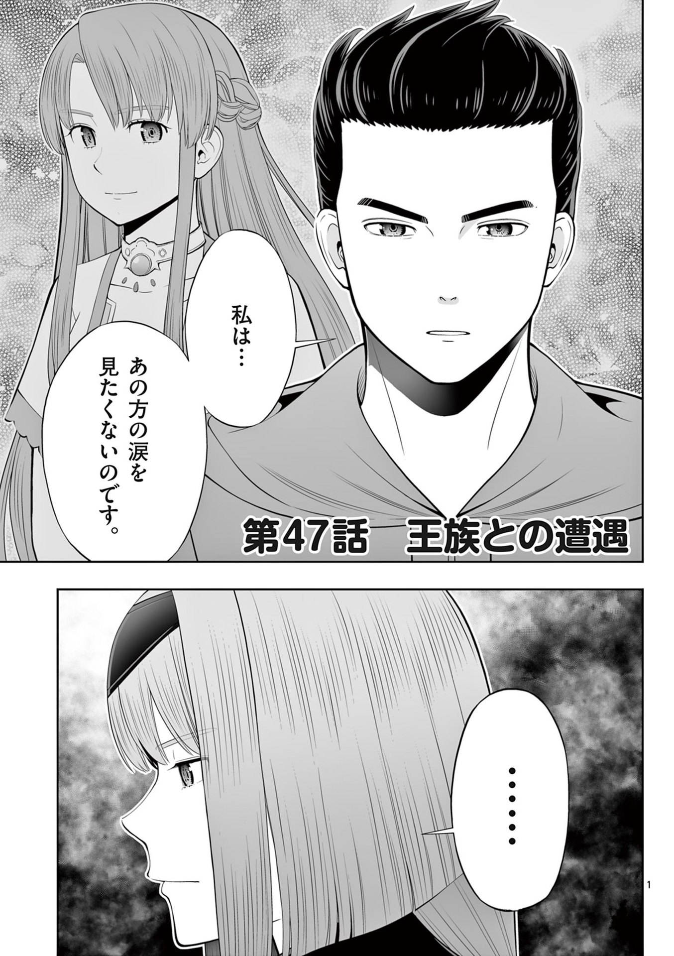 OKASHI SHOKUNIN NO NARIAGARI - TENSAI PATISHIE NO RYOUCHI KEIEI Chapter 47 page 1 - nihonkuni.com