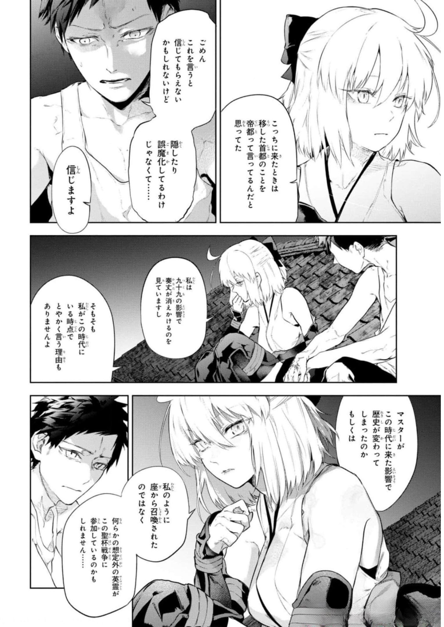 TEITO SEIHAI KITAN: FATE/TYPE REDLINE Chapter 13 page 12 - nihonkuni.com