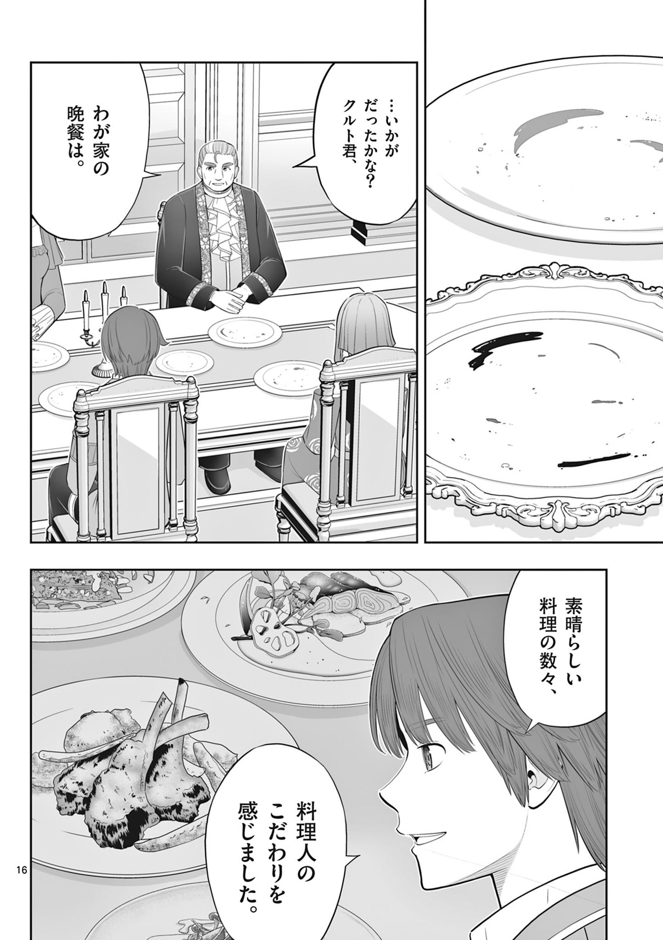 OKASHI SHOKUNIN NO NARIAGARI - TENSAI PATISHIE NO RYOUCHI KEIEI Chapter 45 page 16 - nihonkuni.com