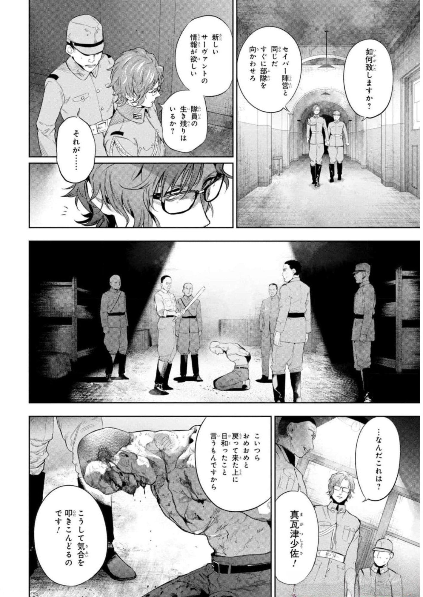 TEITO SEIHAI KITAN: FATE/TYPE REDLINE Chapter 12 page 8 - nihonkuni.com