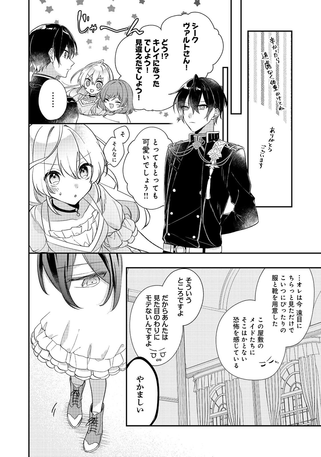 Read SEIJO SAMA HA TORIKAEKO Chapter 2 [High Quality / Full] - Page 28 - nicomanga.com