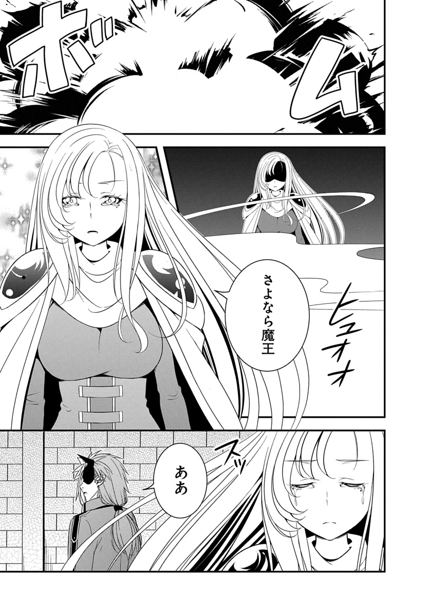TENSEI MAOU TO PONKOTSU YUUSHA: MAOU WA KAKKO YOKU TAOSARETAI NO NI, YUUSHA GA SUGU ZENMETSU SHIYAGARU Chapter 42 page 23 - nihonkuni.com