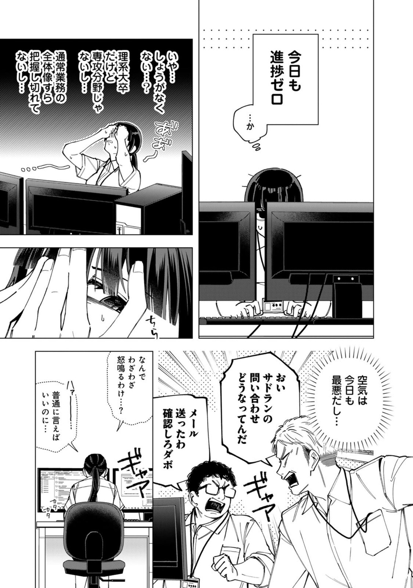 E, SHANAI SYSTEM SUBETE ONE OPE SHITEIRU WATASHI WO KAIKO DESU KA? Chap 38.5 - Pic 9
