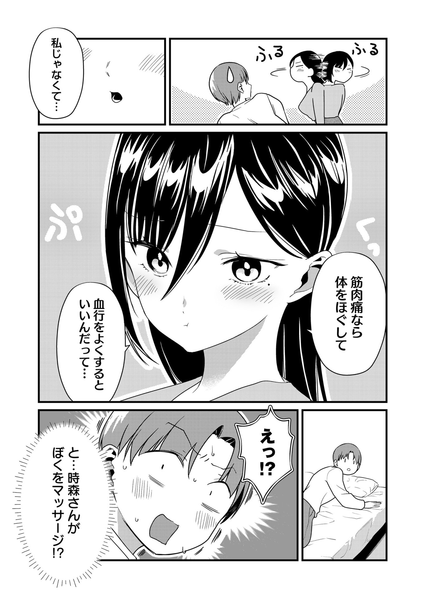 TOKIMORI-SAN GA MUBOUBI DESU!! Chapter 53 page 7 - nihonkuni.com