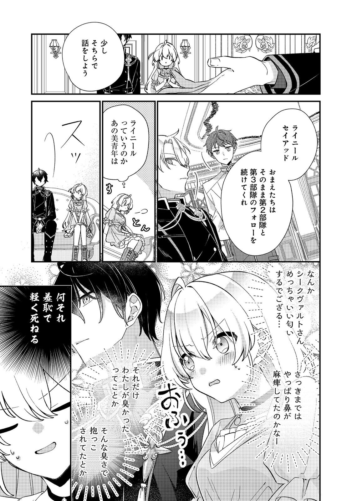 Read SEIJO SAMA HA TORIKAEKO Chapter 3 [High Quality / Full] - Page 5 - nicomanga.com
