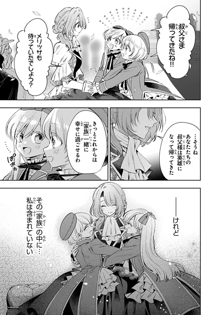 KAWAII FUTAGO NO KOSODATE TO KEIYAKU-ZUMA WA KYOU DE SHUURYOU YOTEI DESU Chapter 1 page 7 - nihonkuni.com