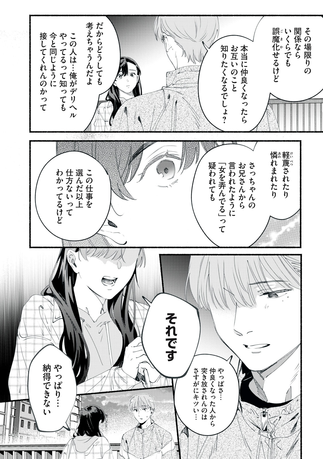 Read DERIWO NO OSHIGOTO Chapter 11 [High Quality / Full] - Page 30 - dark.nicomanga.com