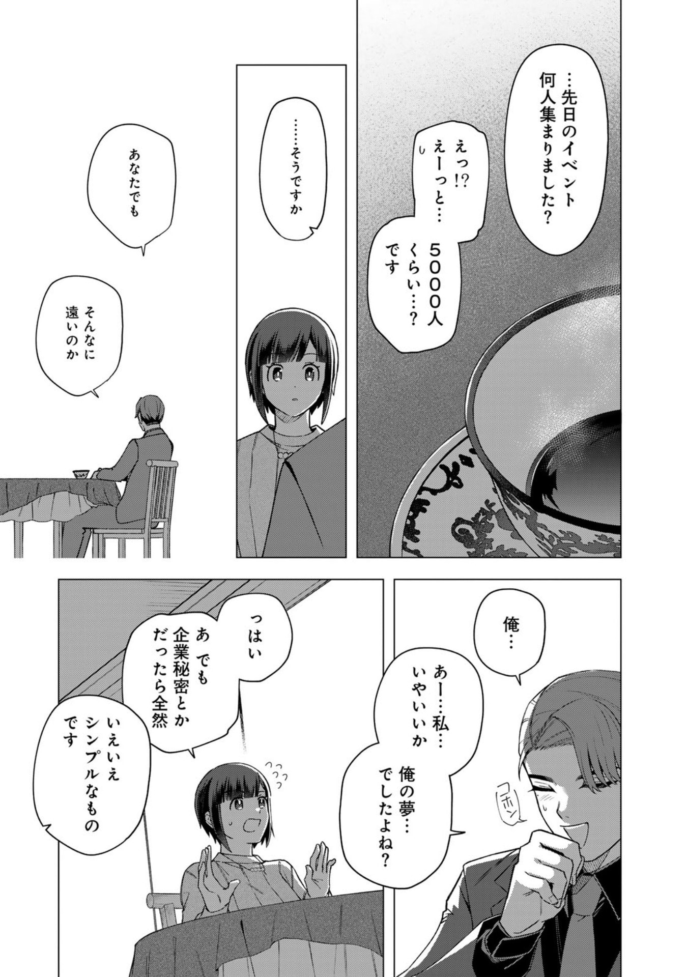 E, SHANAI SYSTEM SUBETE ONE OPE SHITEIRU WATASHI WO KAIKO DESU KA? Chap 35 - Pic 16