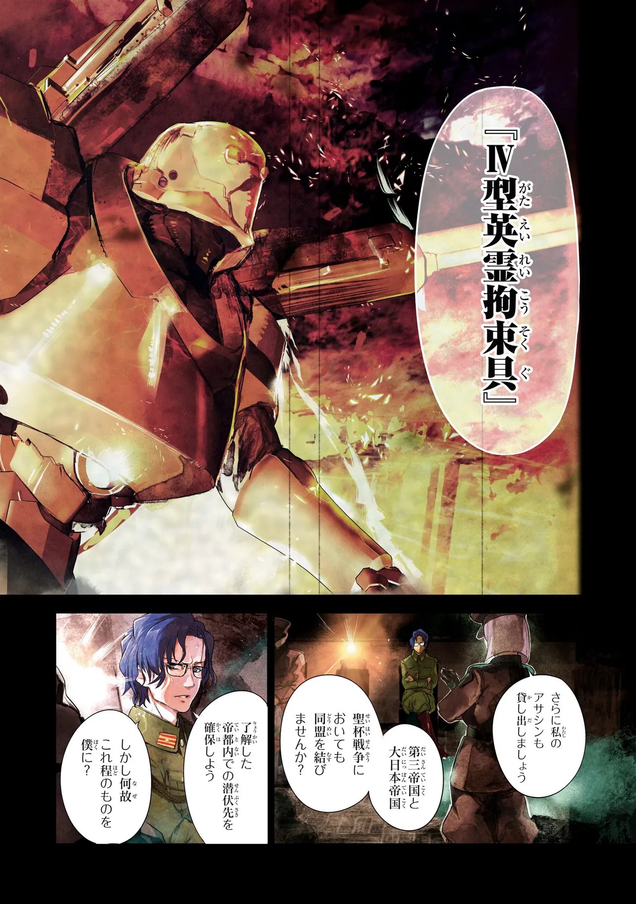 TEITO SEIHAI KITAN: FATE/TYPE REDLINE Chapter 9 page 2 - nihonkuni.com
