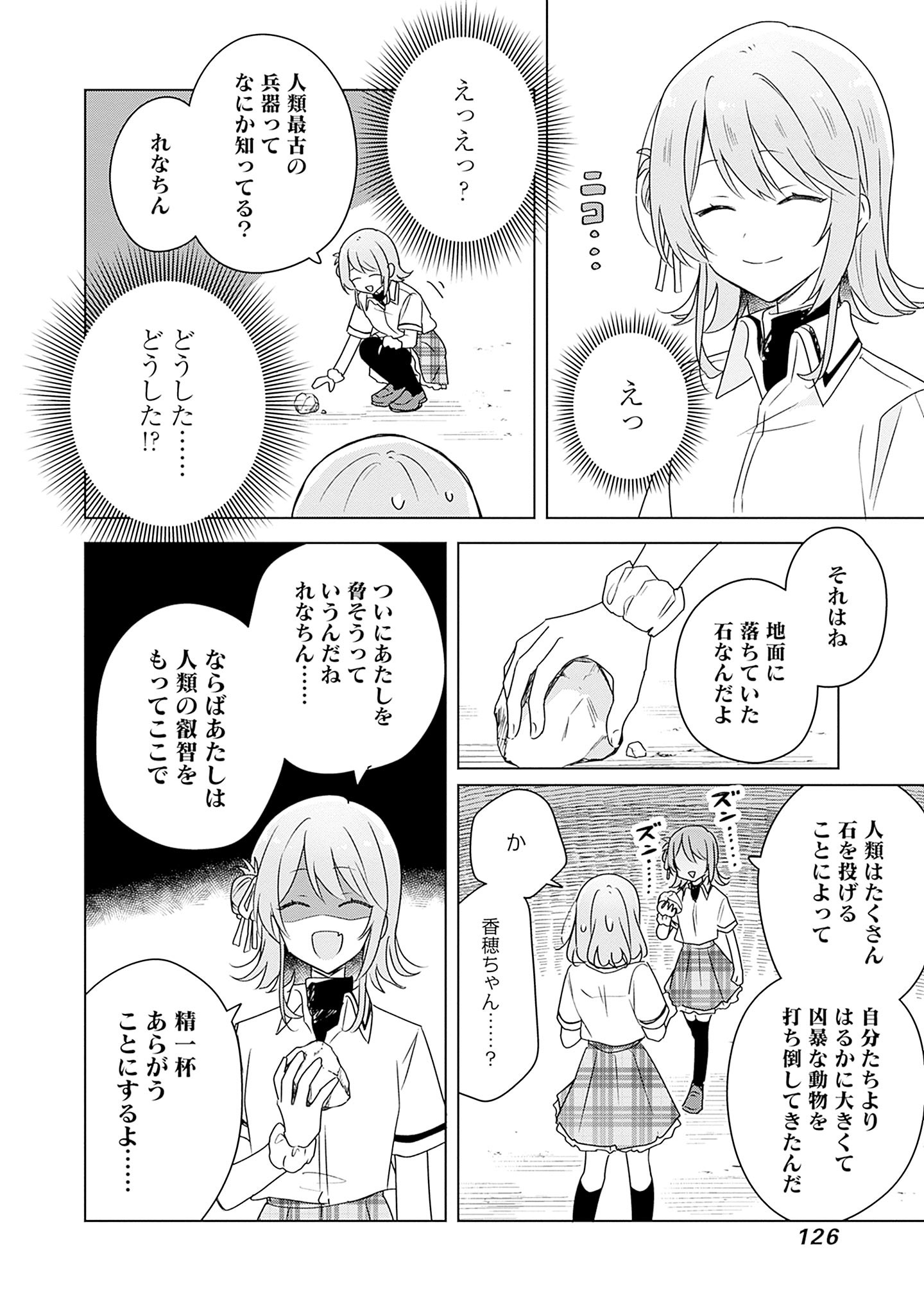 WATASHI GA KOIBITO NI NARERU WAKE NAI JAN, MURI MURI! (※MURI JA NAKATTA!?) Chapter 61 page 12 - nihonkuni.com