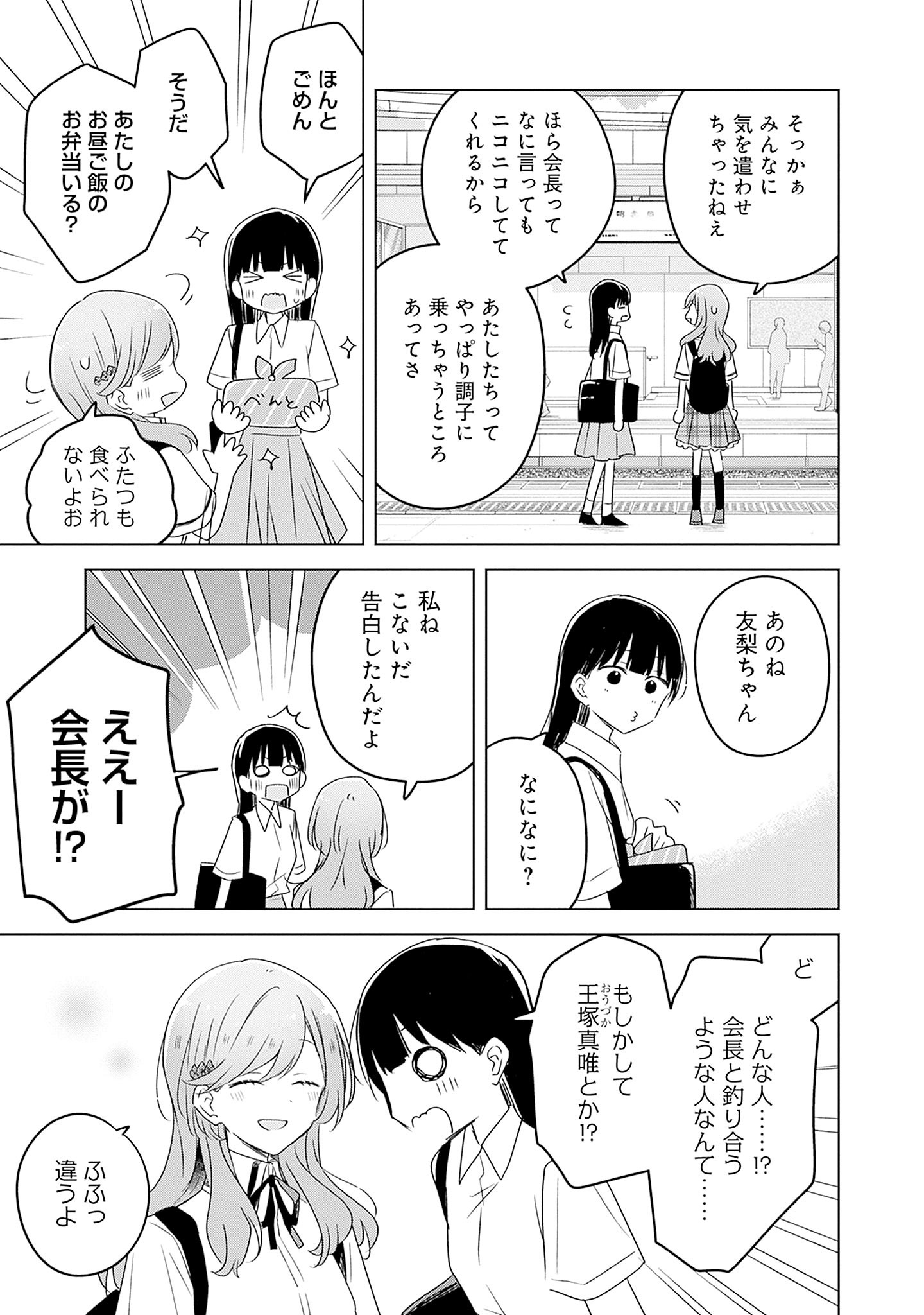WATASHI GA KOIBITO NI NARERU WAKE NAI JAN, MURI MURI! (※MURI JA NAKATTA!?) Chapter 59 page 17 - nihonkuni.com