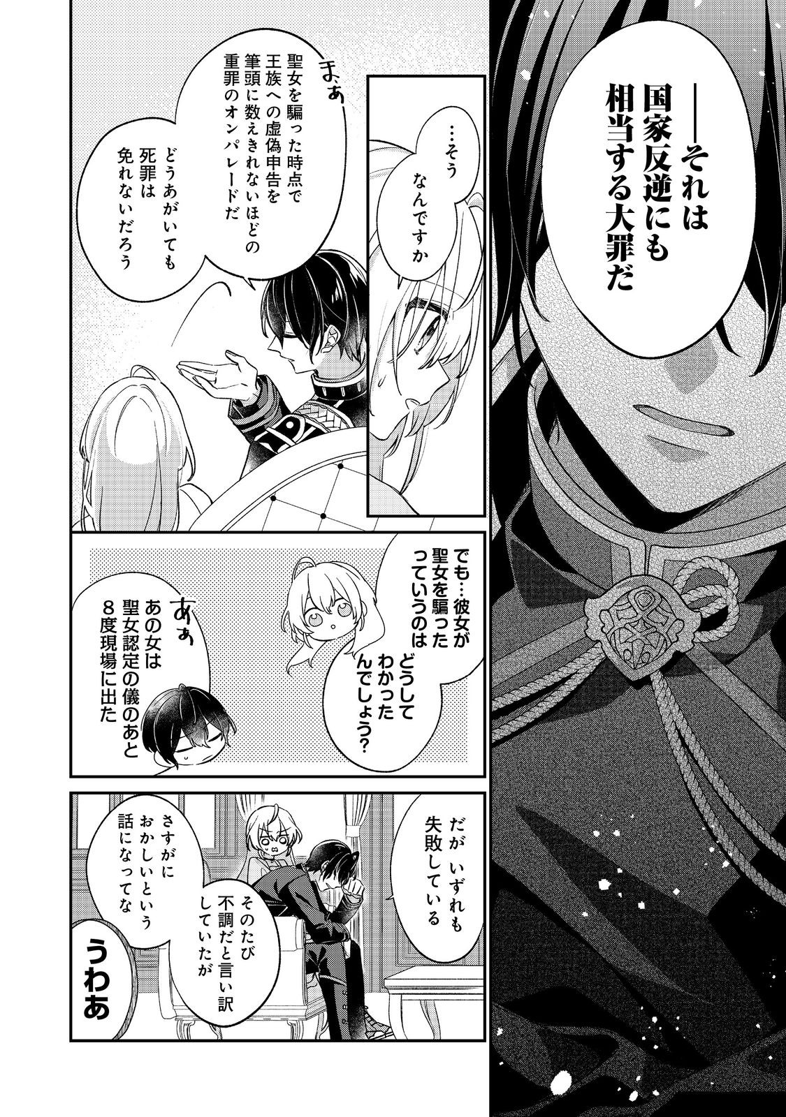 Read SEIJO SAMA HA TORIKAEKO Chapter 4 [High Quality / Full] - Page 4 - nicomanga.com