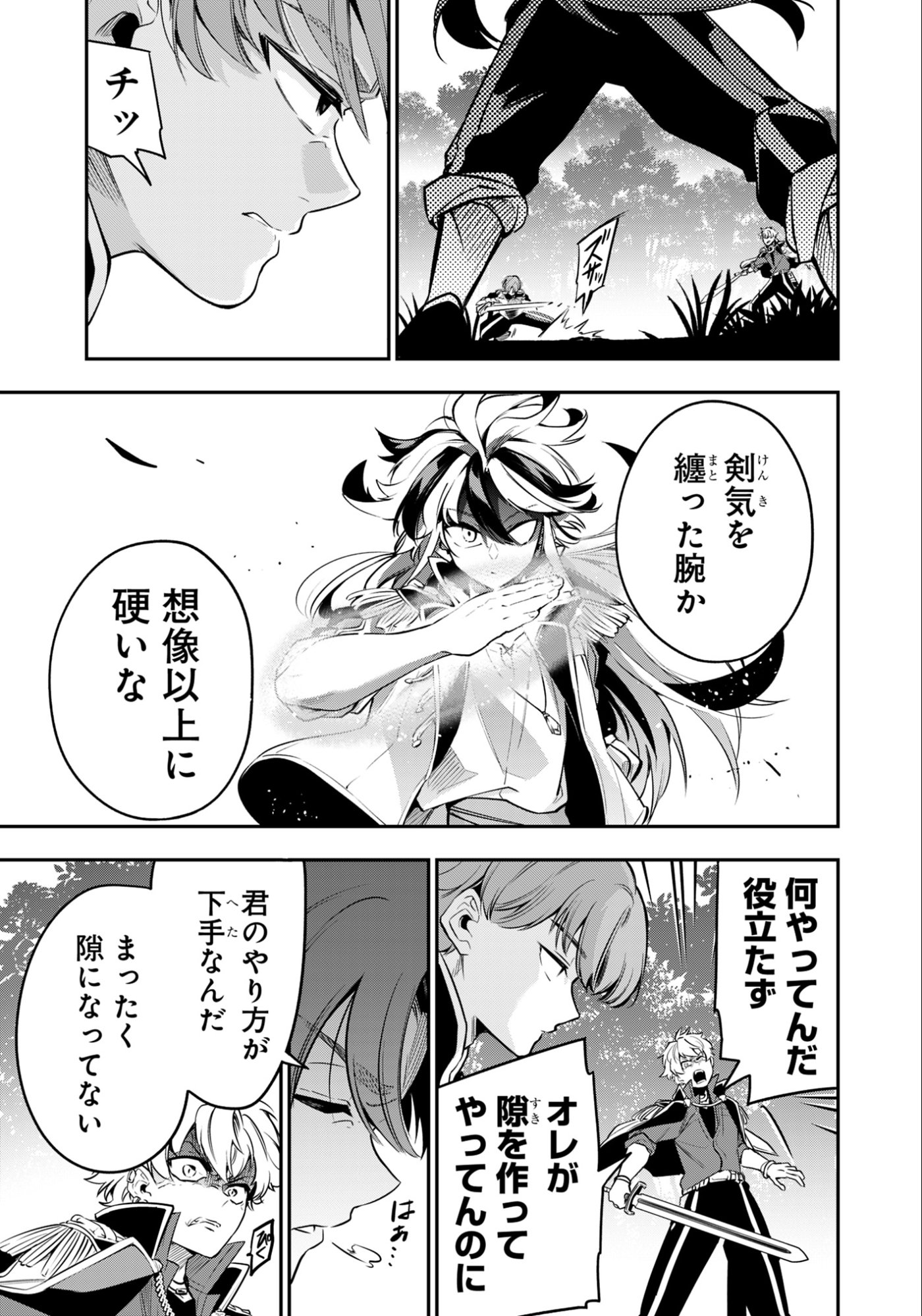 KEN WO MOTANAI KENSEI, KIZOKU NI SHIHAI SARETA KISHI GAKUEN DE MUSOU SURU - RAW Chapter 11.1 page 3 - nihonkuni.com