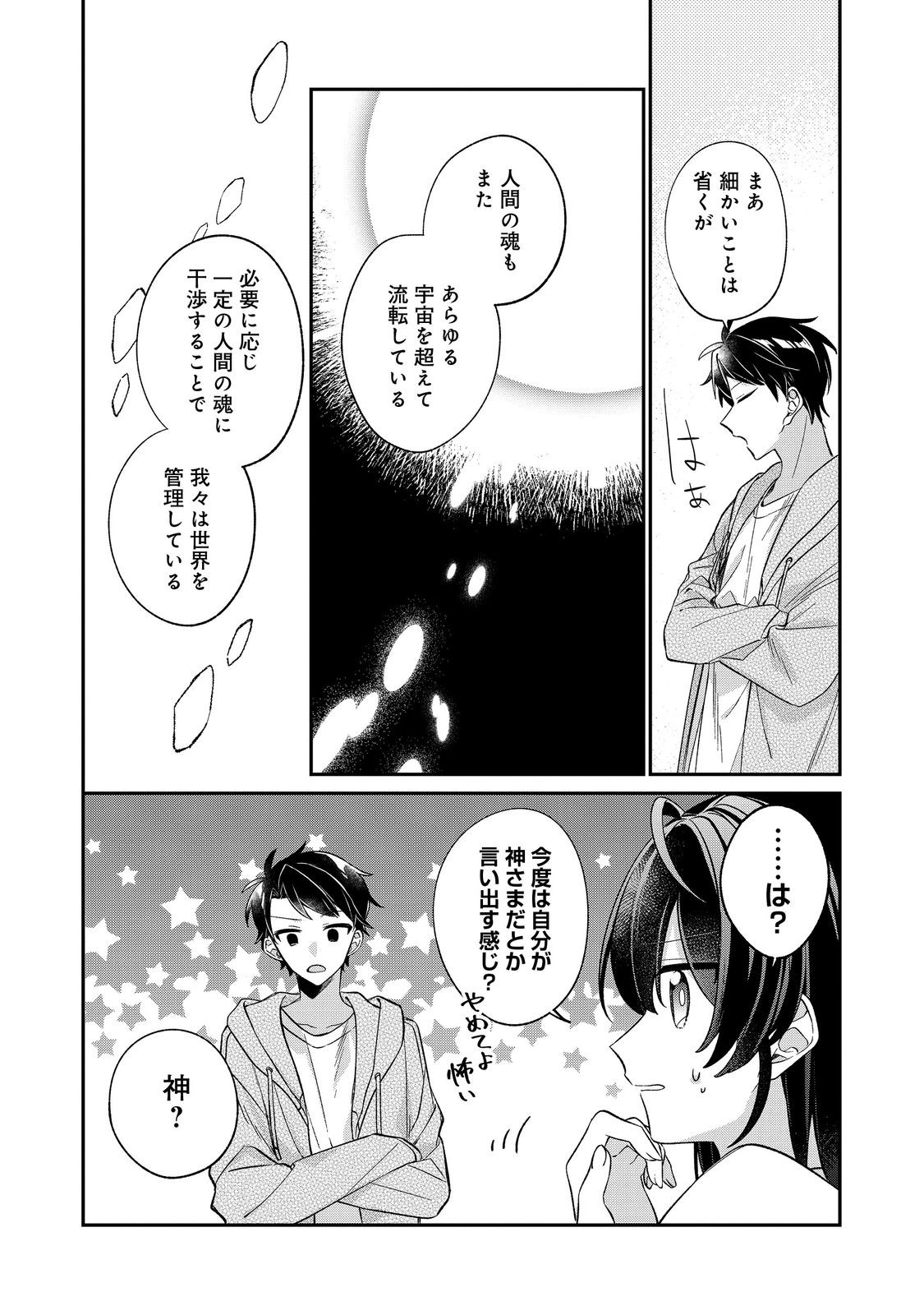 Read SEIJO SAMA HA TORIKAEKO Chapter 5 [High Quality / Full] - Page 8 - nicomanga.com