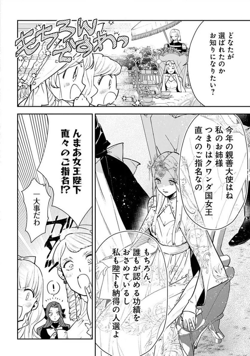 URAGIRARETA NO DE, OUHITSUKI JIJO NI JOB CHANGE! Chapter 26 page 26 - nihonkuni.com