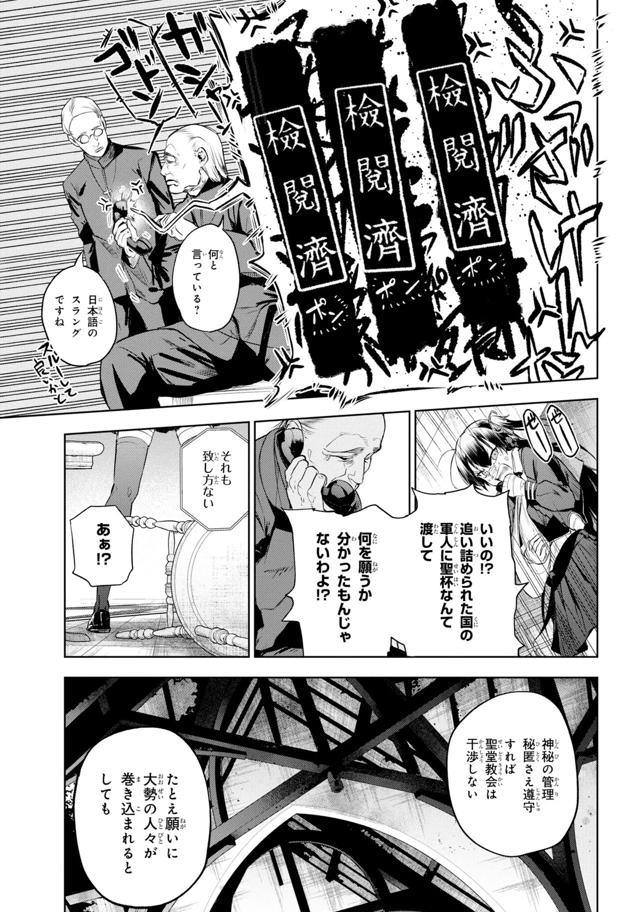 TEITO SEIHAI KITAN: FATE/TYPE REDLINE Chapter 10 page 11 - nihonkuni.com