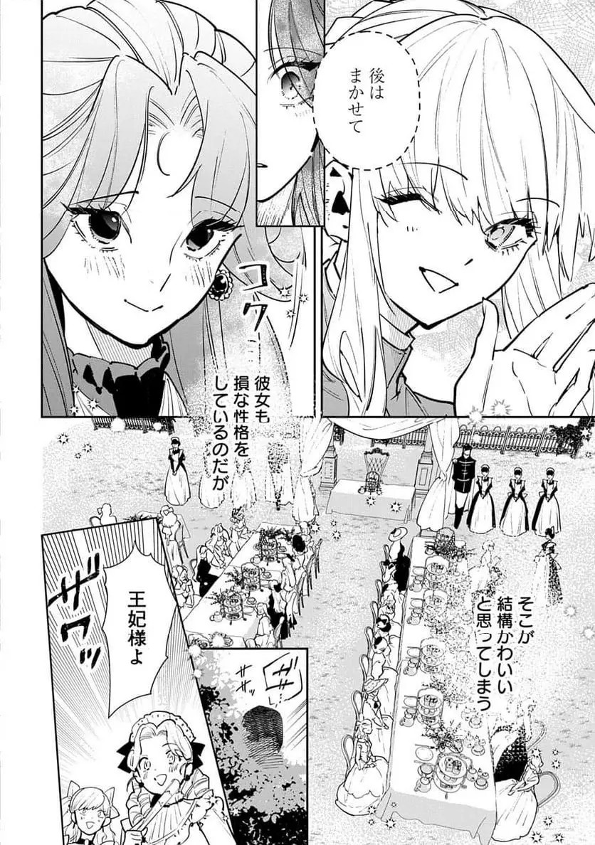 URAGIRARETA NO DE, OUHITSUKI JIJO NI JOB CHANGE! Chapter 26 page 10 - nihonkuni.com
