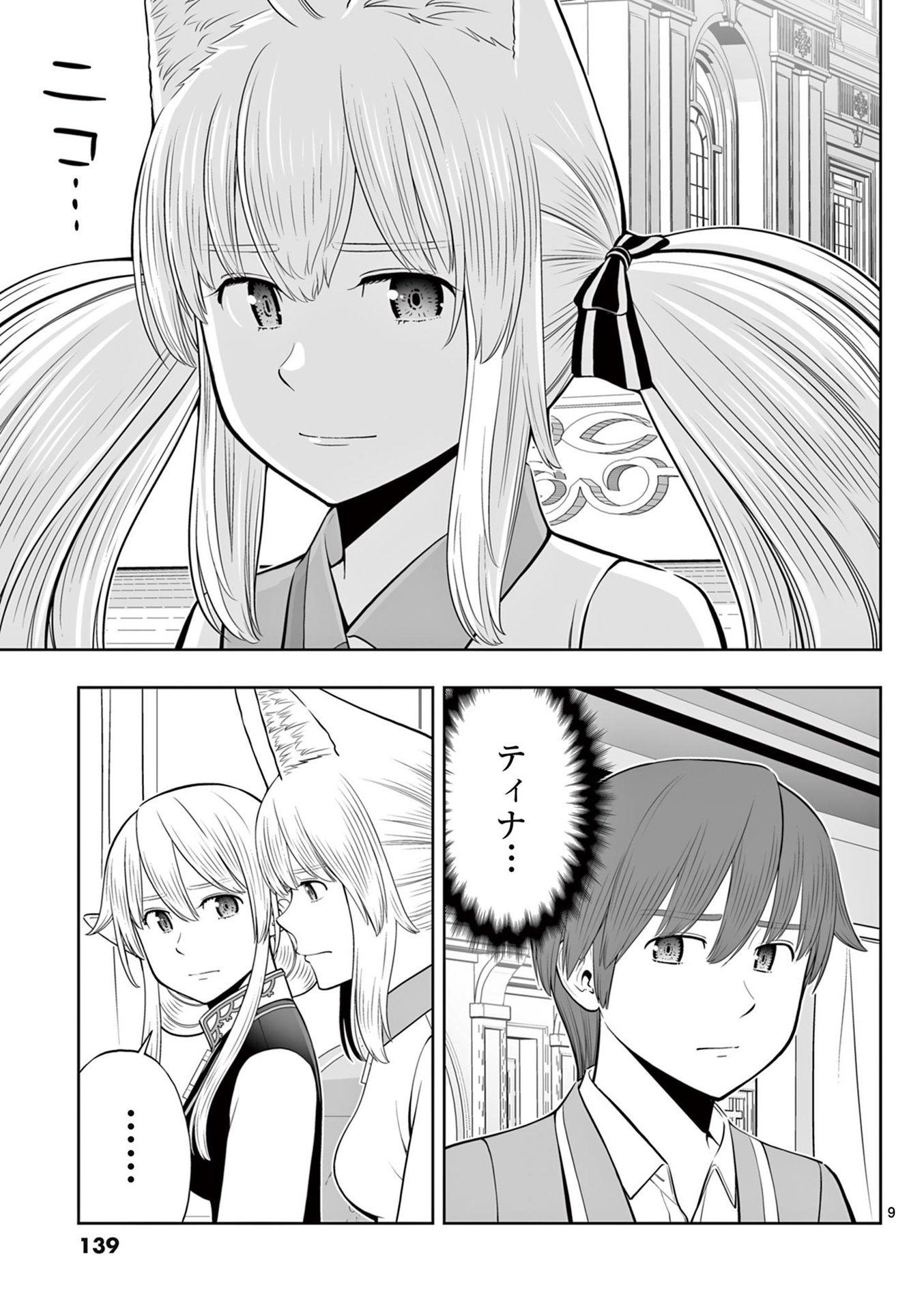 OKASHI SHOKUNIN NO NARIAGARI - TENSAI PATISHIE NO RYOUCHI KEIEI Chapter 47 page 9 - nihonkuni.com