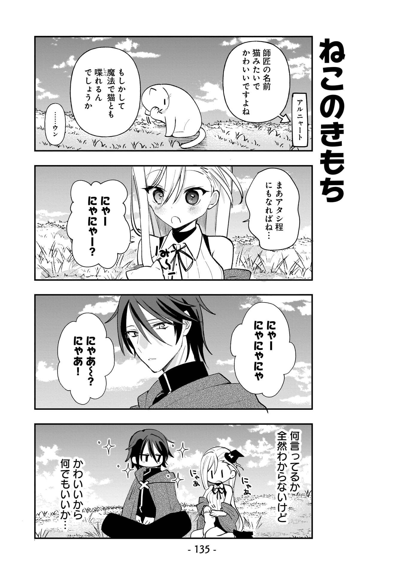 SEKAI ICHI NO MAHOU TSUKAI WA DESHI NI MAKENAI! Chapter 18.5 page 9 - nihonkuni.com