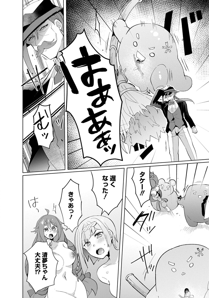 Read TEITO OSOUJI HOUSHI-DAN Chapter 21 [High Quality / Full] - Page 12 - nicomanga.com