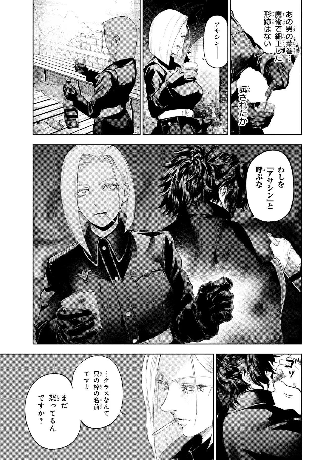 TEITO SEIHAI KITAN: FATE/TYPE REDLINE Chapter 9 page 17 - nihonkuni.com