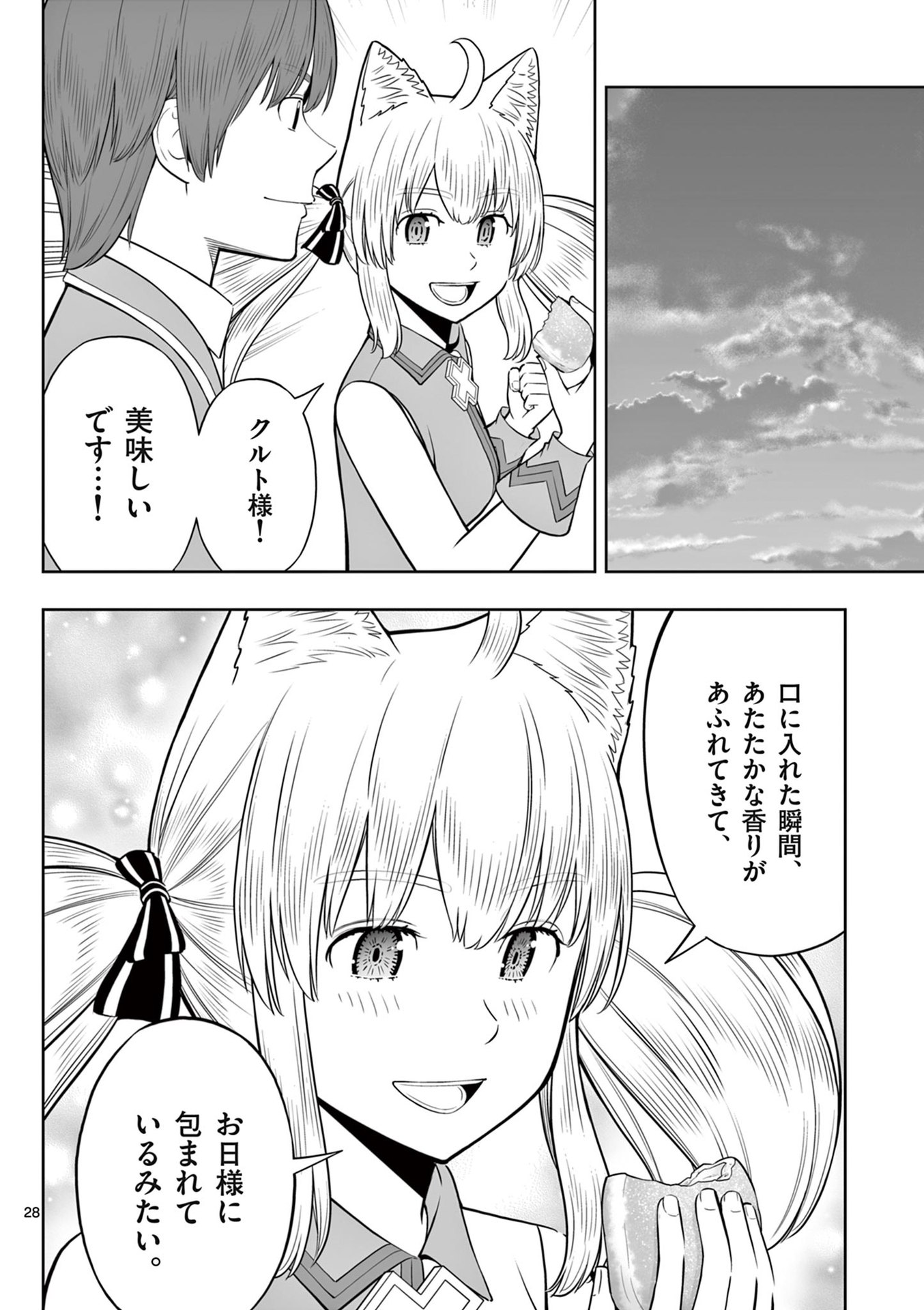 OKASHI SHOKUNIN NO NARIAGARI - TENSAI PATISHIE NO RYOUCHI KEIEI Chapter 43 page 28 - nihonkuni.com