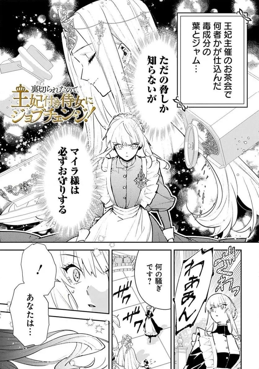 URAGIRARETA NO DE, OUHITSUKI JIJO NI JOB CHANGE! Chapter 26 page 1 - nihonkuni.com