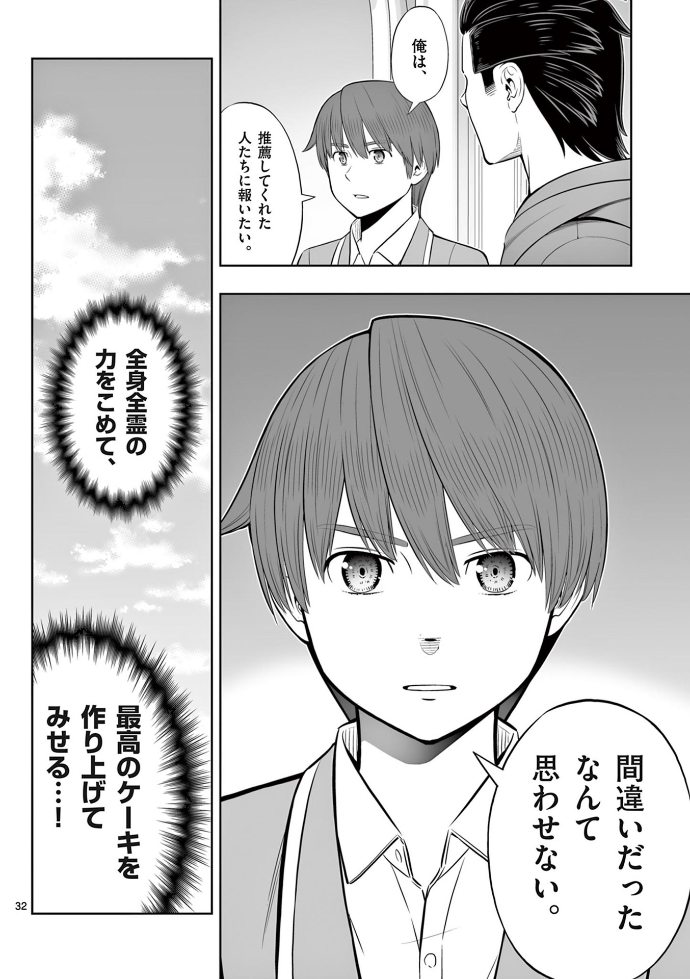 OKASHI SHOKUNIN NO NARIAGARI - TENSAI PATISHIE NO RYOUCHI KEIEI Chapter 47 page 32 - nihonkuni.com