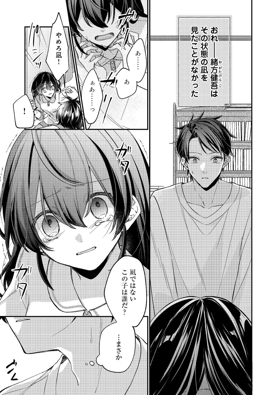 Read SEIJO SAMA HA TORIKAEKO Chapter 4 [High Quality / Full] - Page 27 - nicomanga.com