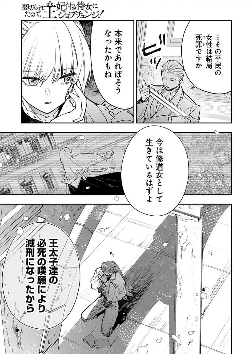 URAGIRARETA NO DE, OUHITSUKI JIJO NI JOB CHANGE! Chapter 27 page 23 - nihonkuni.com
