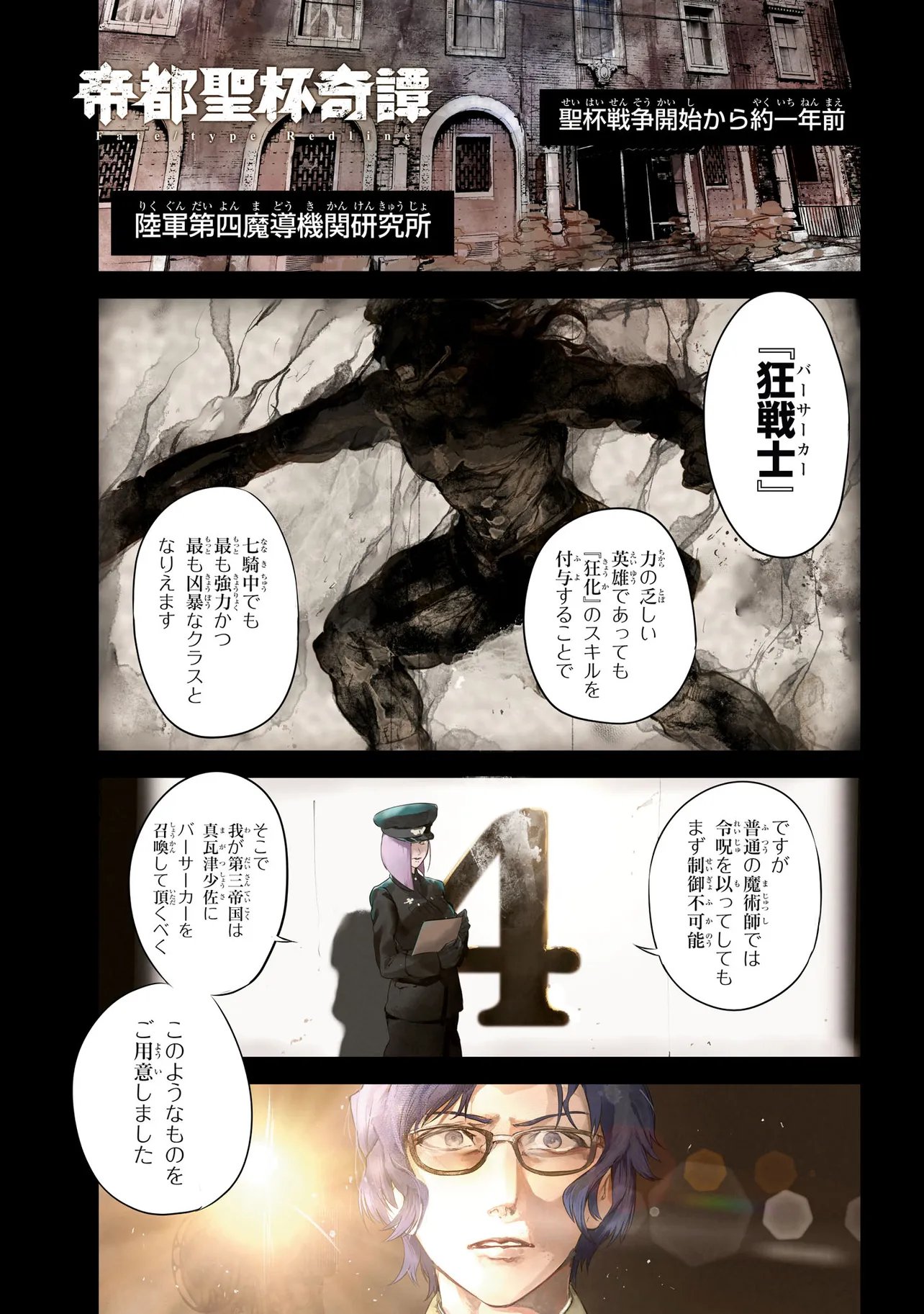 TEITO SEIHAI KITAN: FATE/TYPE REDLINE Chapter 9 page 1 - nihonkuni.com