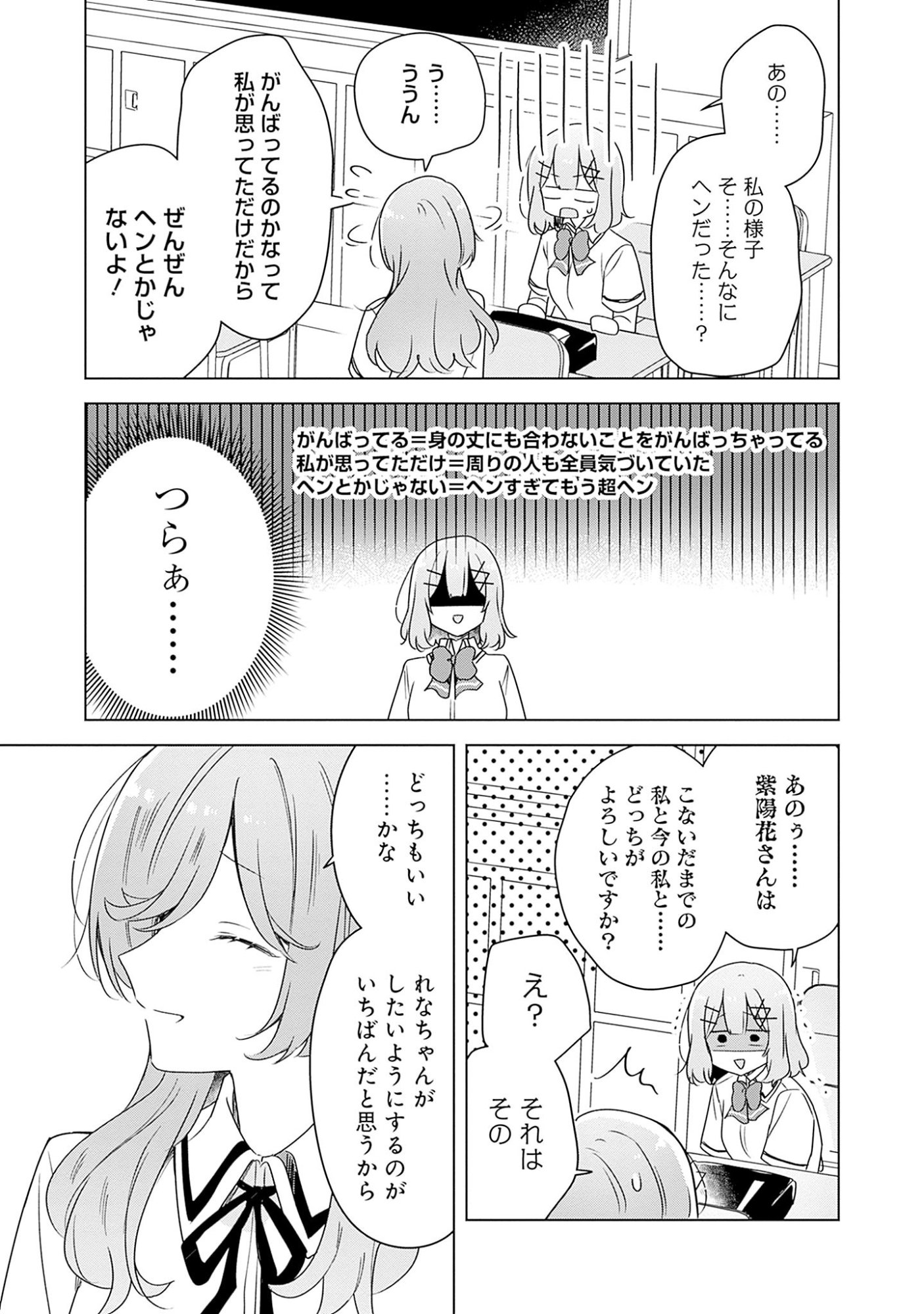 WATASHI GA KOIBITO NI NARERU WAKE NAI JAN, MURI MURI! (※MURI JA NAKATTA!?) Chapter 63 page 7 - nihonkuni.com
