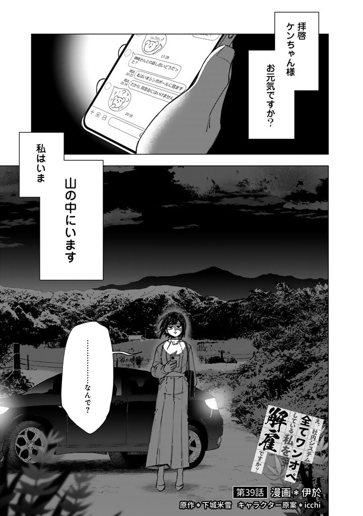 E, SHANAI SYSTEM SUBETE ONE OPE SHITEIRU WATASHI WO KAIKO DESU KA? Chap 39 - Pic 1