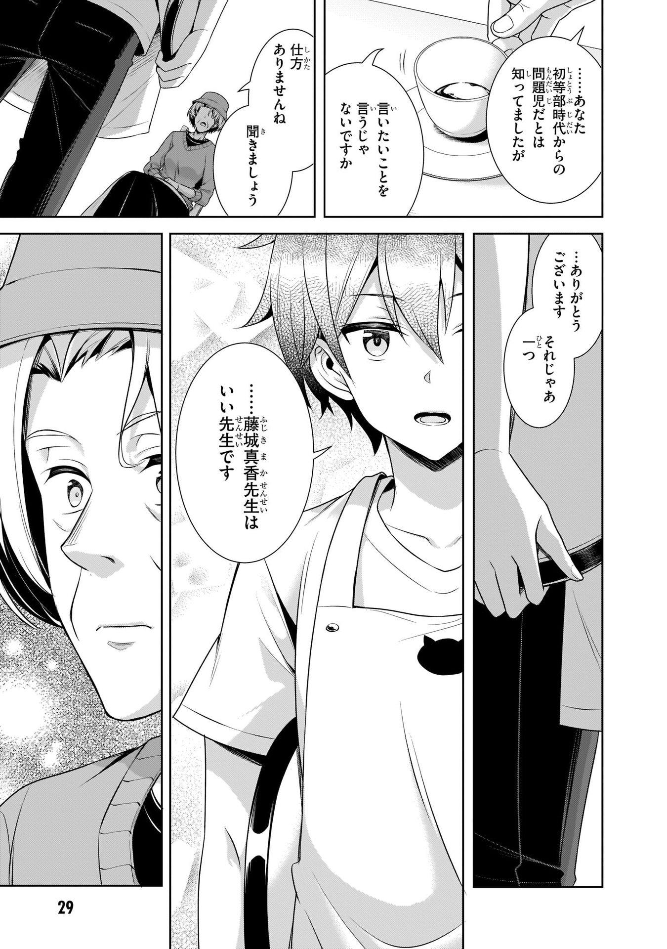 BOKU NO KANOJO SENSEI Chapter 27 page 29 - nihonkuni.com