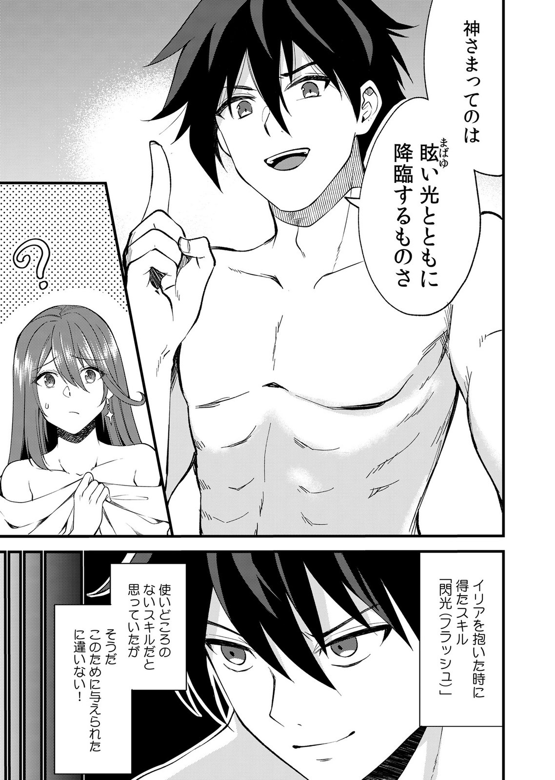 Isekai Harem Loop: Kurikaesareru 1-nichi kara Dasshutsu Suru Tame ni Dakimakurimasu Chap 8 - Pic 5