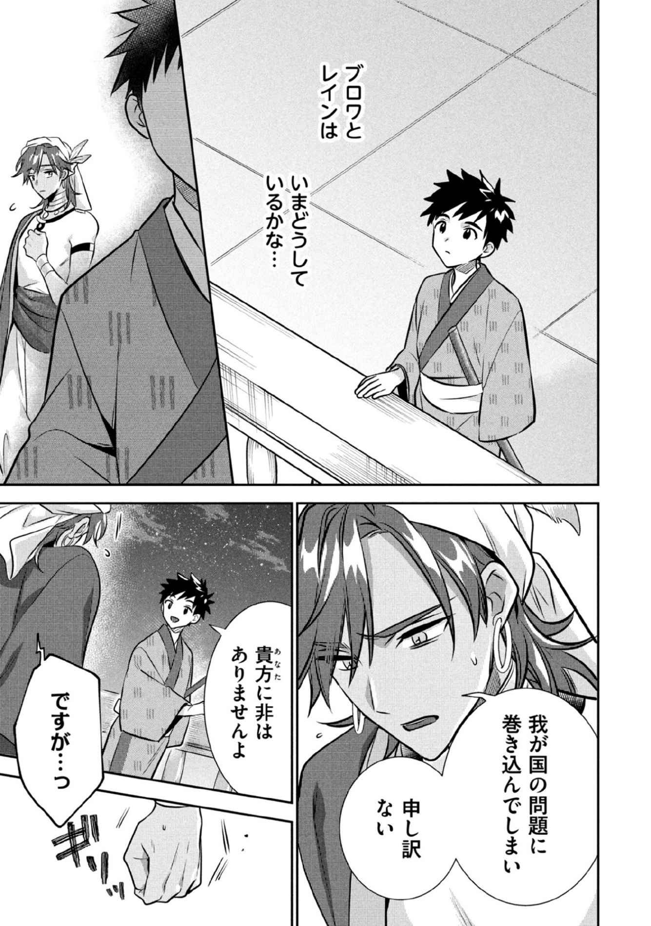 JIMINA KEN SEI WA SORE DEMO SAIKYOUDESU - RAW Chapter 78 page 11 - nihonkuni.com
